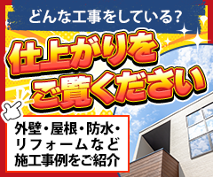 施工実績