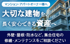 マンション・アパートオーナー