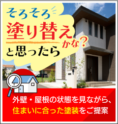 塗装工事
