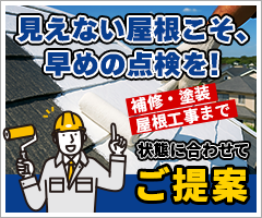 屋根工事