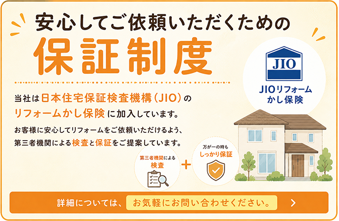 安心してご依頼いただくための保証制度
